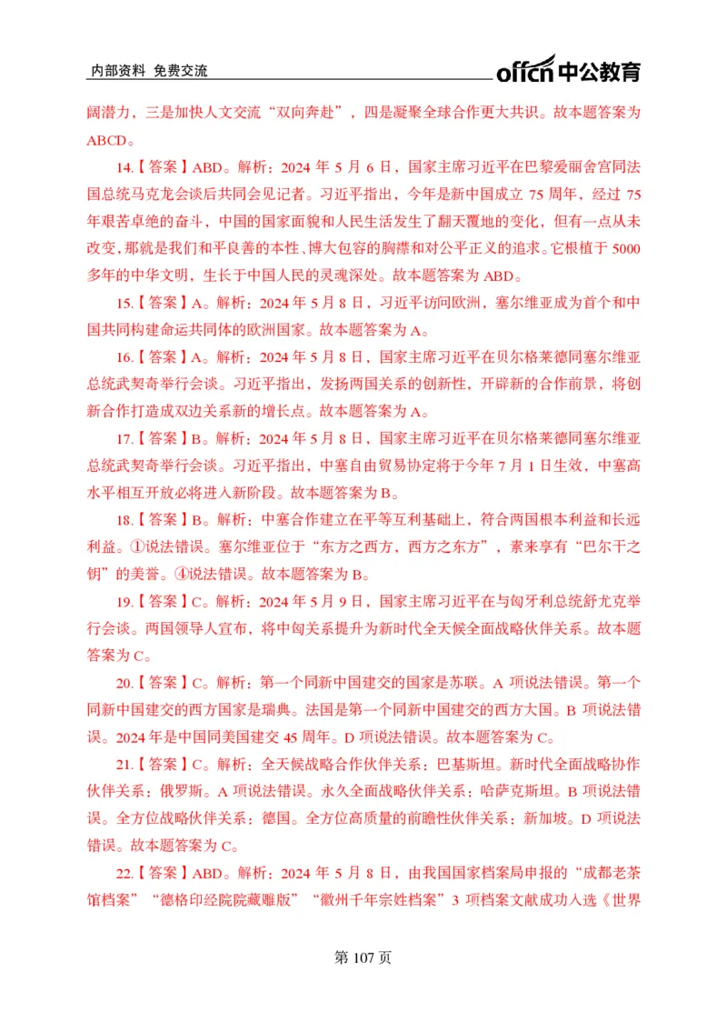 汇总时政押题卷答案-更新至9月下_2026考公资料_（11）小黑（离职去上岸村了）_公基时政政治理论小黑合集（2024+2025）_时政2024中公小黑时政_3、时政金题密卷（持续更新）