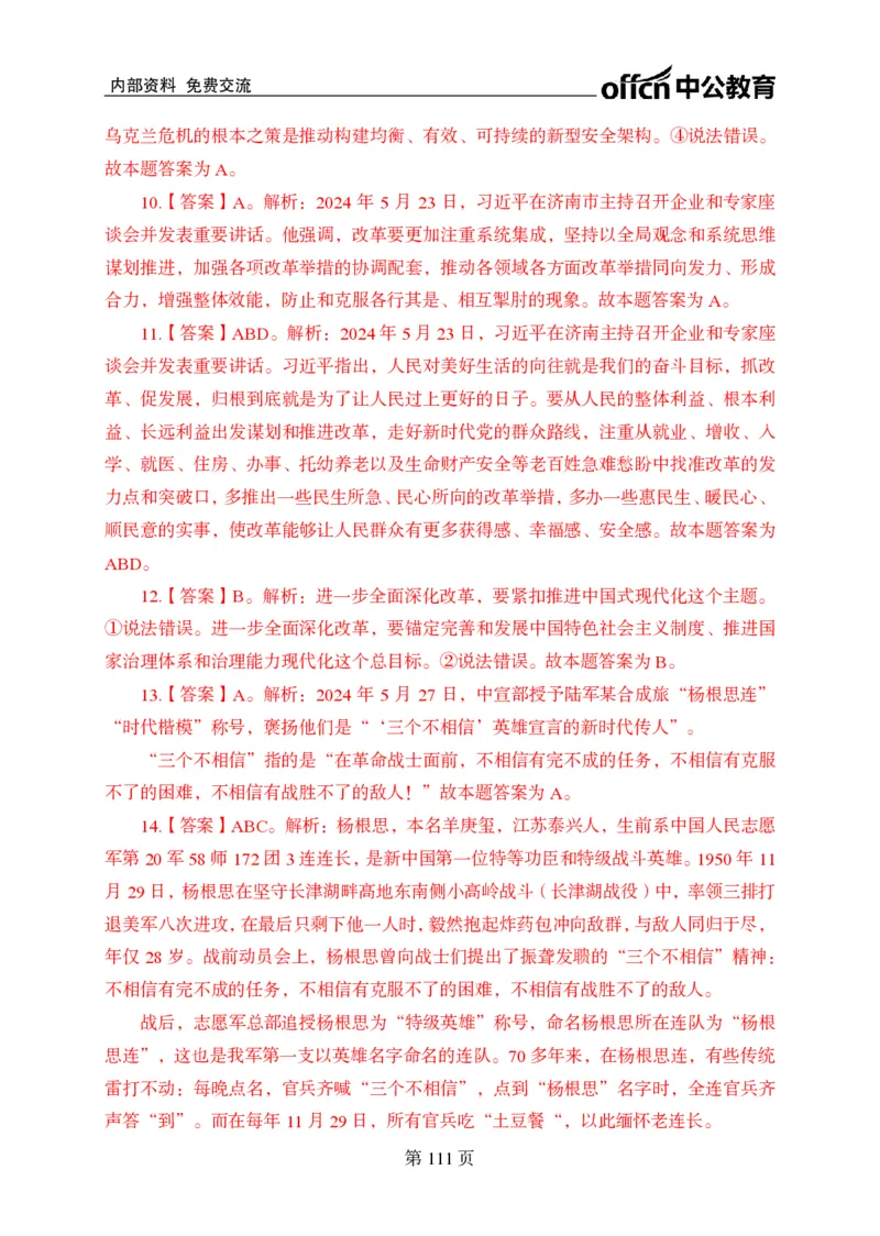 汇总时政押题卷答案-更新至9月下_2026考公资料_（11）小黑（离职去上岸村了）_公基时政政治理论小黑合集（2024+2025）_时政2024中公小黑时政_3、时政金题密卷（持续更新）