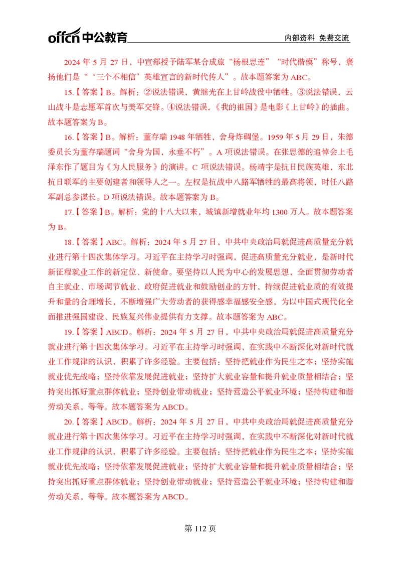 汇总时政押题卷答案-更新至9月下_2026考公资料_（11）小黑（离职去上岸村了）_公基时政政治理论小黑合集（2024+2025）_时政2024中公小黑时政_3、时政金题密卷（持续更新）