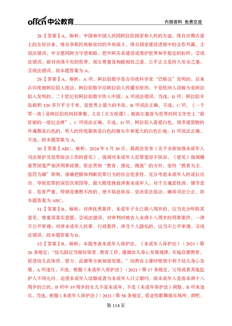 汇总时政押题卷答案-更新至9月下_2026考公资料_（11）小黑（离职去上岸村了）_公基时政政治理论小黑合集（2024+2025）_时政2024中公小黑时政_3、时政金题密卷（持续更新）