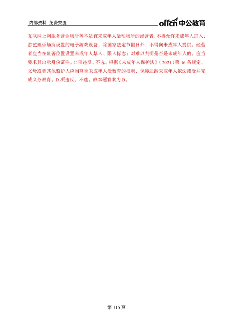 汇总时政押题卷答案-更新至9月下_2026考公资料_（11）小黑（离职去上岸村了）_公基时政政治理论小黑合集（2024+2025）_时政2024中公小黑时政_3、时政金题密卷（持续更新）
