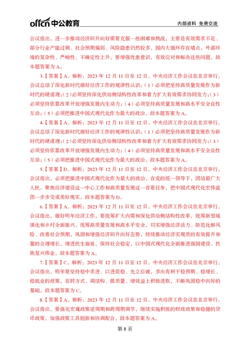 汇总时政押题卷答案-更新至9月下_2026考公资料_（11）小黑（离职去上岸村了）_公基时政政治理论小黑合集（2024+2025）_时政2024中公小黑时政_3、时政金题密卷（持续更新）