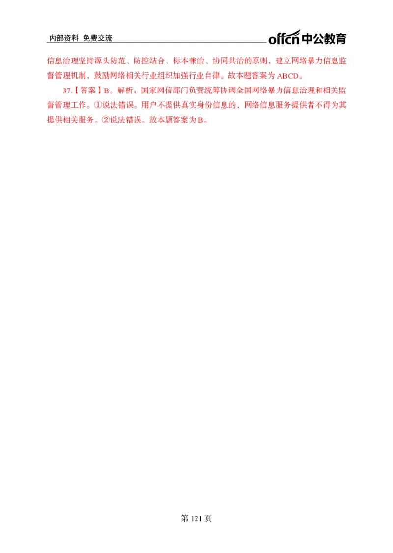 汇总时政押题卷答案-更新至9月下_2026考公资料_（11）小黑（离职去上岸村了）_公基时政政治理论小黑合集（2024+2025）_时政2024中公小黑时政_3、时政金题密卷（持续更新）