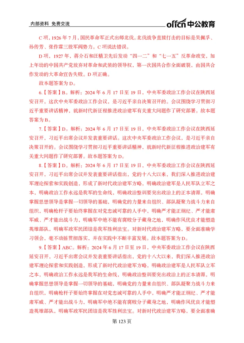 汇总时政押题卷答案-更新至9月下_2026考公资料_（11）小黑（离职去上岸村了）_公基时政政治理论小黑合集（2024+2025）_时政2024中公小黑时政_3、时政金题密卷（持续更新）