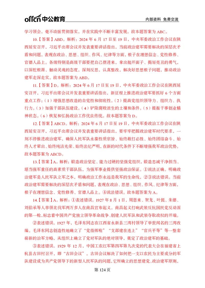 汇总时政押题卷答案-更新至9月下_2026考公资料_（11）小黑（离职去上岸村了）_公基时政政治理论小黑合集（2024+2025）_时政2024中公小黑时政_3、时政金题密卷（持续更新）