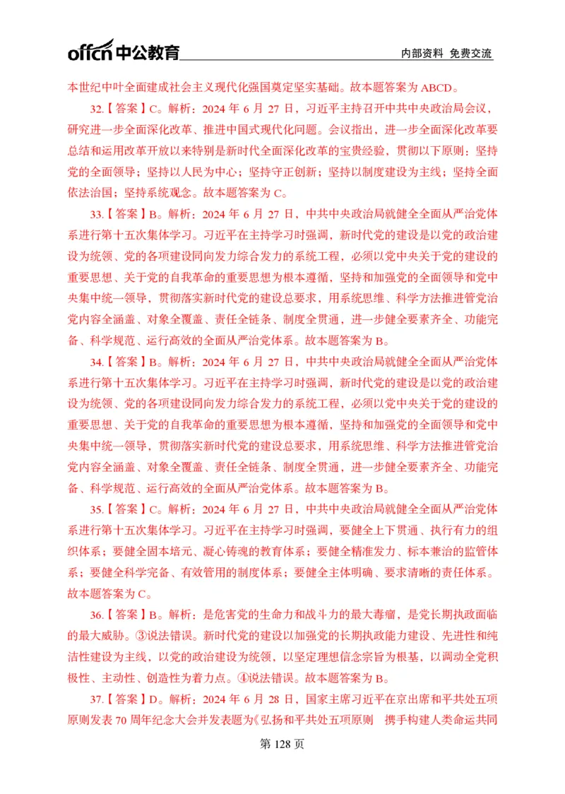 汇总时政押题卷答案-更新至9月下_2026考公资料_（11）小黑（离职去上岸村了）_公基时政政治理论小黑合集（2024+2025）_时政2024中公小黑时政_3、时政金题密卷（持续更新）
