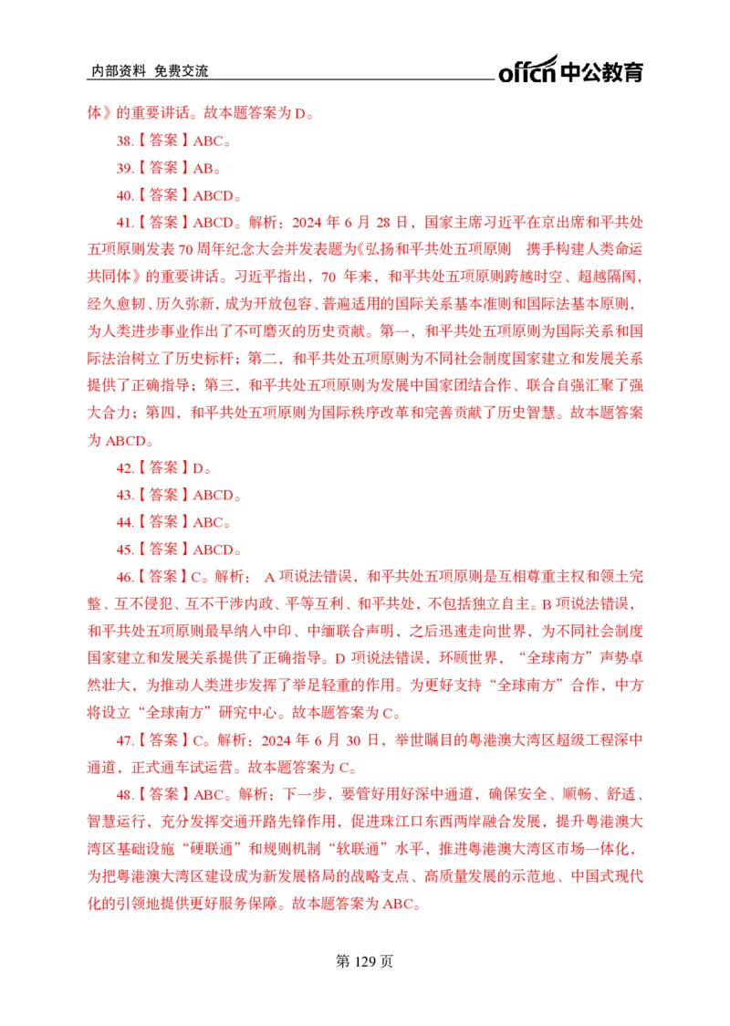 汇总时政押题卷答案-更新至9月下_2026考公资料_（11）小黑（离职去上岸村了）_公基时政政治理论小黑合集（2024+2025）_时政2024中公小黑时政_3、时政金题密卷（持续更新）