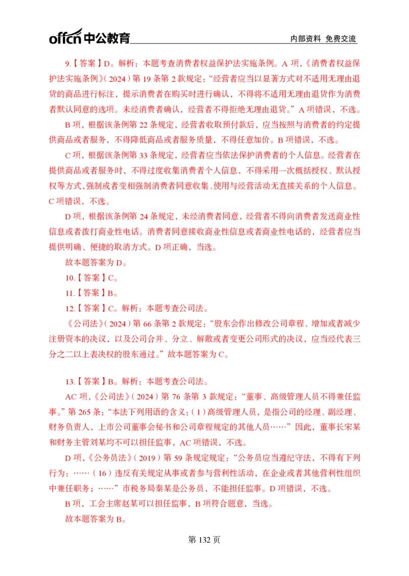 汇总时政押题卷答案-更新至9月下_2026考公资料_（11）小黑（离职去上岸村了）_公基时政政治理论小黑合集（2024+2025）_时政2024中公小黑时政_3、时政金题密卷（持续更新）