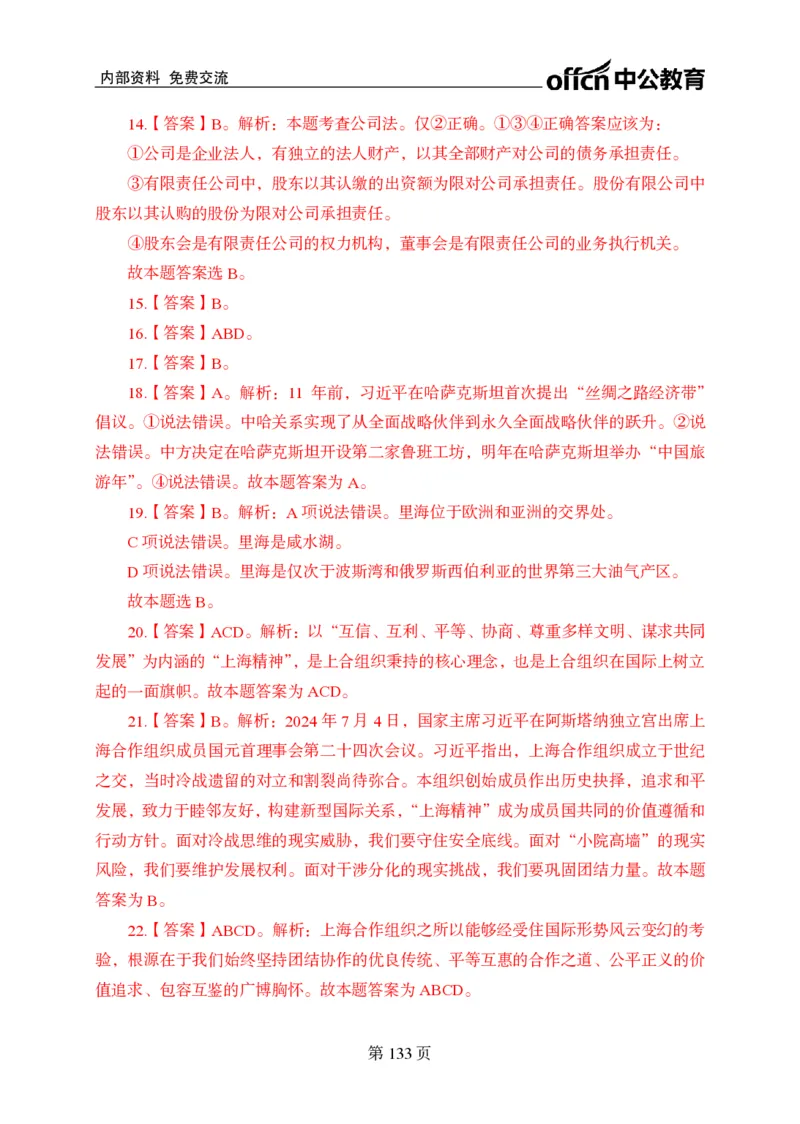 汇总时政押题卷答案-更新至9月下_2026考公资料_（11）小黑（离职去上岸村了）_公基时政政治理论小黑合集（2024+2025）_时政2024中公小黑时政_3、时政金题密卷（持续更新）