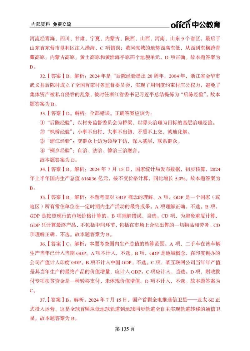 汇总时政押题卷答案-更新至9月下_2026考公资料_（11）小黑（离职去上岸村了）_公基时政政治理论小黑合集（2024+2025）_时政2024中公小黑时政_3、时政金题密卷（持续更新）