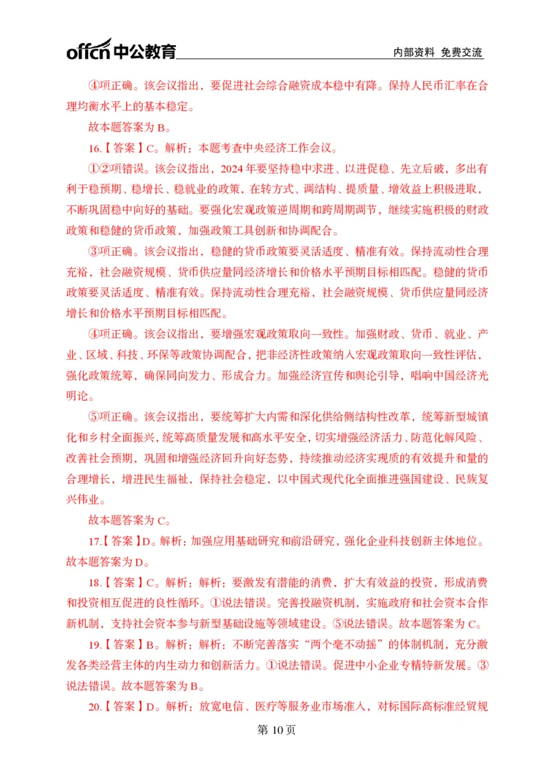 汇总时政押题卷答案-更新至9月下_2026考公资料_（11）小黑（离职去上岸村了）_公基时政政治理论小黑合集（2024+2025）_时政2024中公小黑时政_3、时政金题密卷（持续更新）