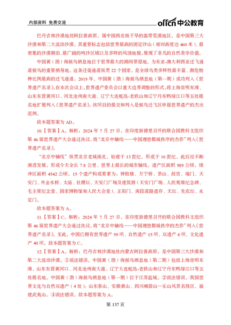 汇总时政押题卷答案-更新至9月下_2026考公资料_（11）小黑（离职去上岸村了）_公基时政政治理论小黑合集（2024+2025）_时政2024中公小黑时政_3、时政金题密卷（持续更新）