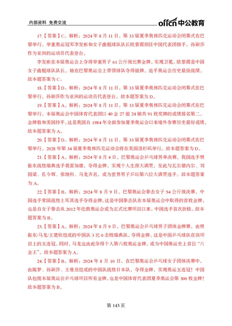 汇总时政押题卷答案-更新至9月下_2026考公资料_（11）小黑（离职去上岸村了）_公基时政政治理论小黑合集（2024+2025）_时政2024中公小黑时政_3、时政金题密卷（持续更新）