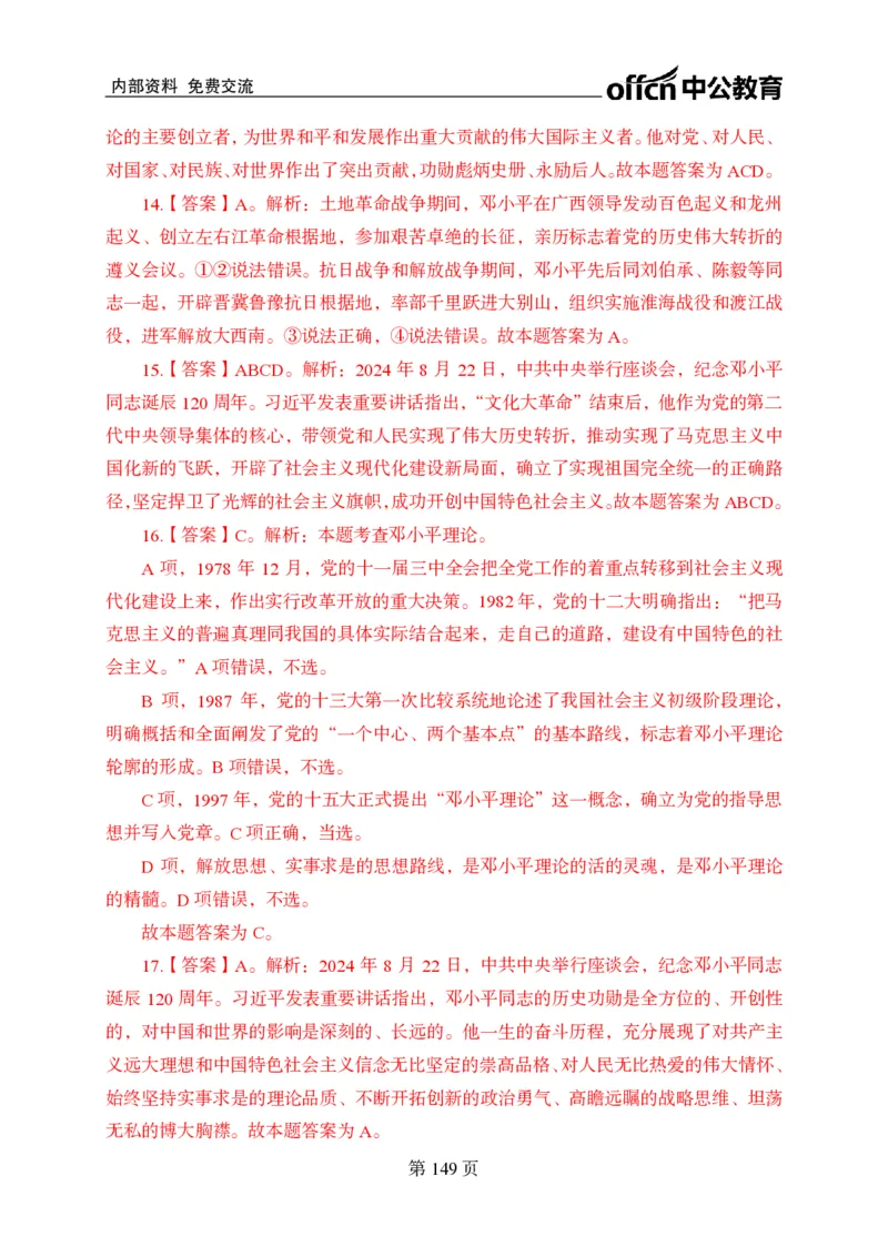 汇总时政押题卷答案-更新至9月下_2026考公资料_（11）小黑（离职去上岸村了）_公基时政政治理论小黑合集（2024+2025）_时政2024中公小黑时政_3、时政金题密卷（持续更新）