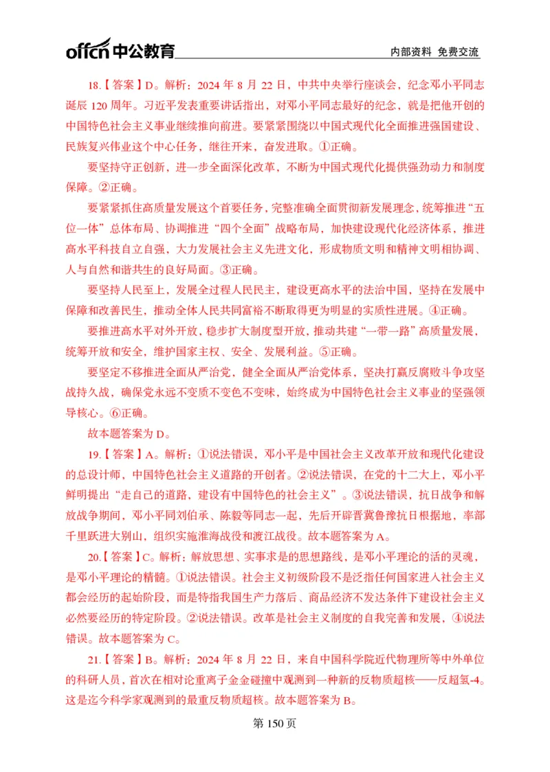 汇总时政押题卷答案-更新至9月下_2026考公资料_（11）小黑（离职去上岸村了）_公基时政政治理论小黑合集（2024+2025）_时政2024中公小黑时政_3、时政金题密卷（持续更新）