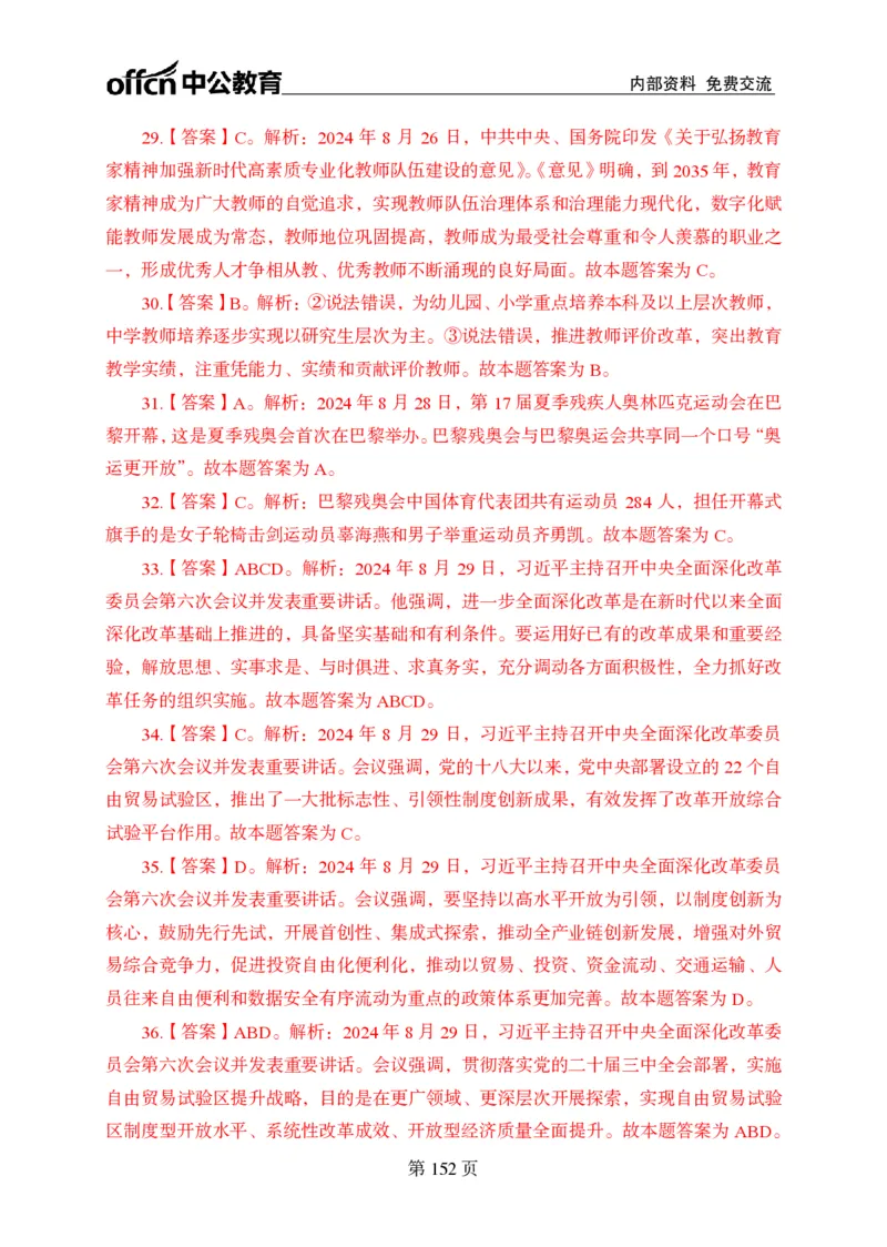 汇总时政押题卷答案-更新至9月下_2026考公资料_（11）小黑（离职去上岸村了）_公基时政政治理论小黑合集（2024+2025）_时政2024中公小黑时政_3、时政金题密卷（持续更新）