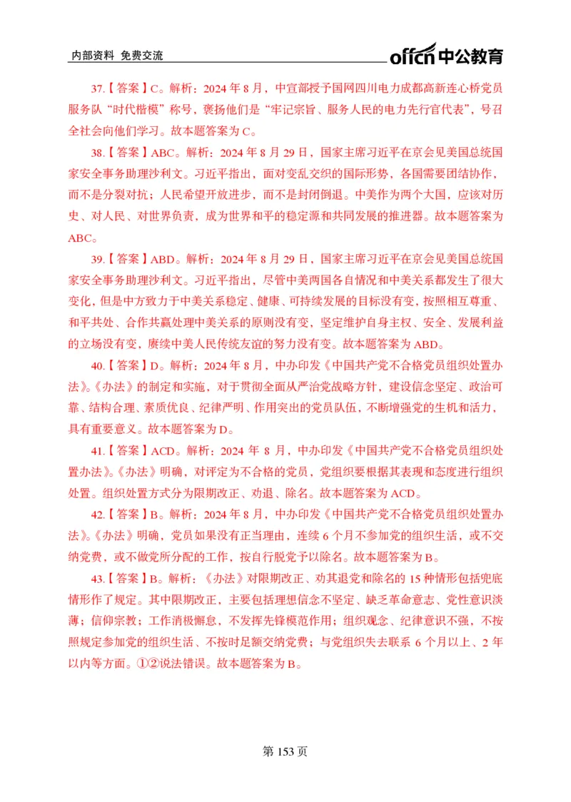 汇总时政押题卷答案-更新至9月下_2026考公资料_（11）小黑（离职去上岸村了）_公基时政政治理论小黑合集（2024+2025）_时政2024中公小黑时政_3、时政金题密卷（持续更新）