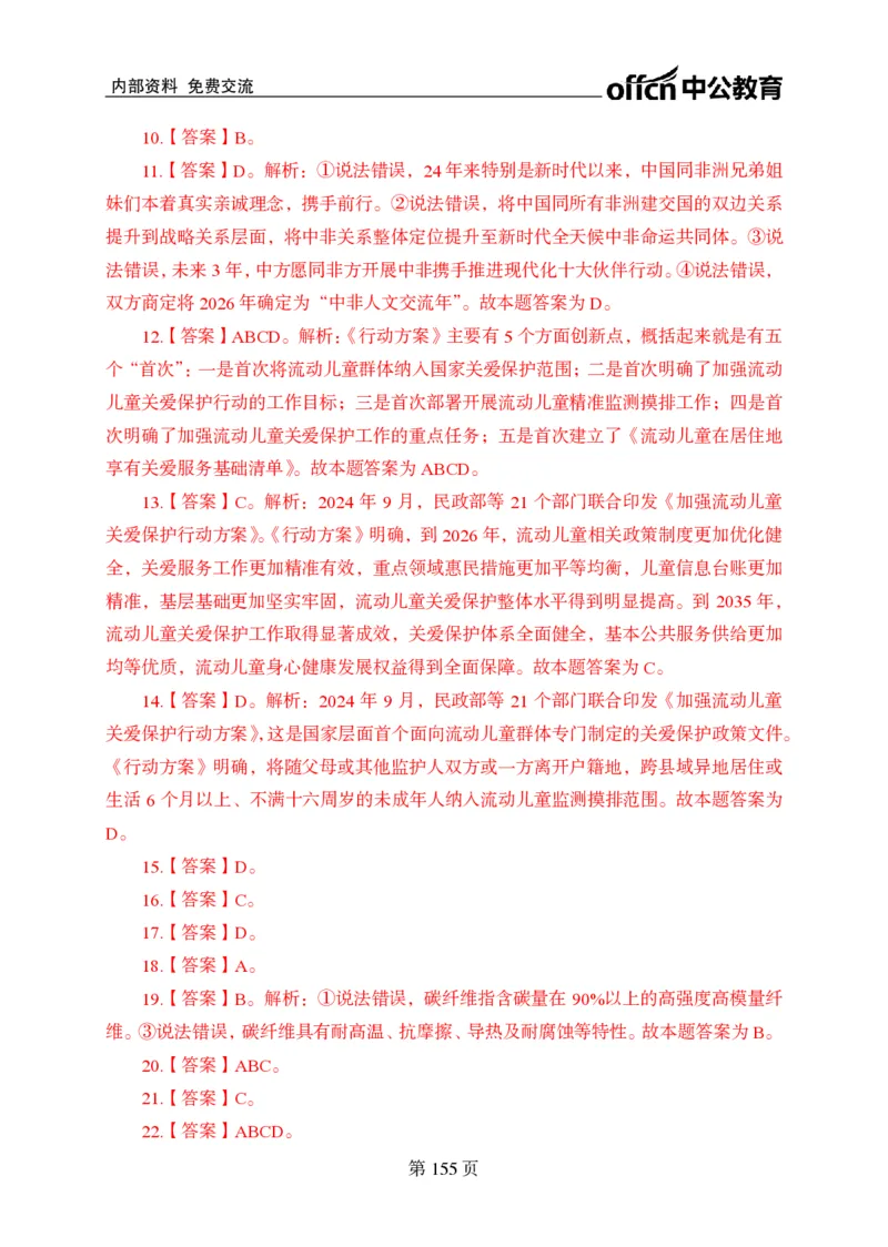 汇总时政押题卷答案-更新至9月下_2026考公资料_（11）小黑（离职去上岸村了）_公基时政政治理论小黑合集（2024+2025）_时政2024中公小黑时政_3、时政金题密卷（持续更新）
