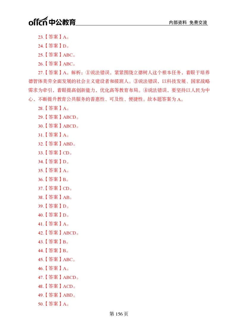 汇总时政押题卷答案-更新至9月下_2026考公资料_（11）小黑（离职去上岸村了）_公基时政政治理论小黑合集（2024+2025）_时政2024中公小黑时政_3、时政金题密卷（持续更新）