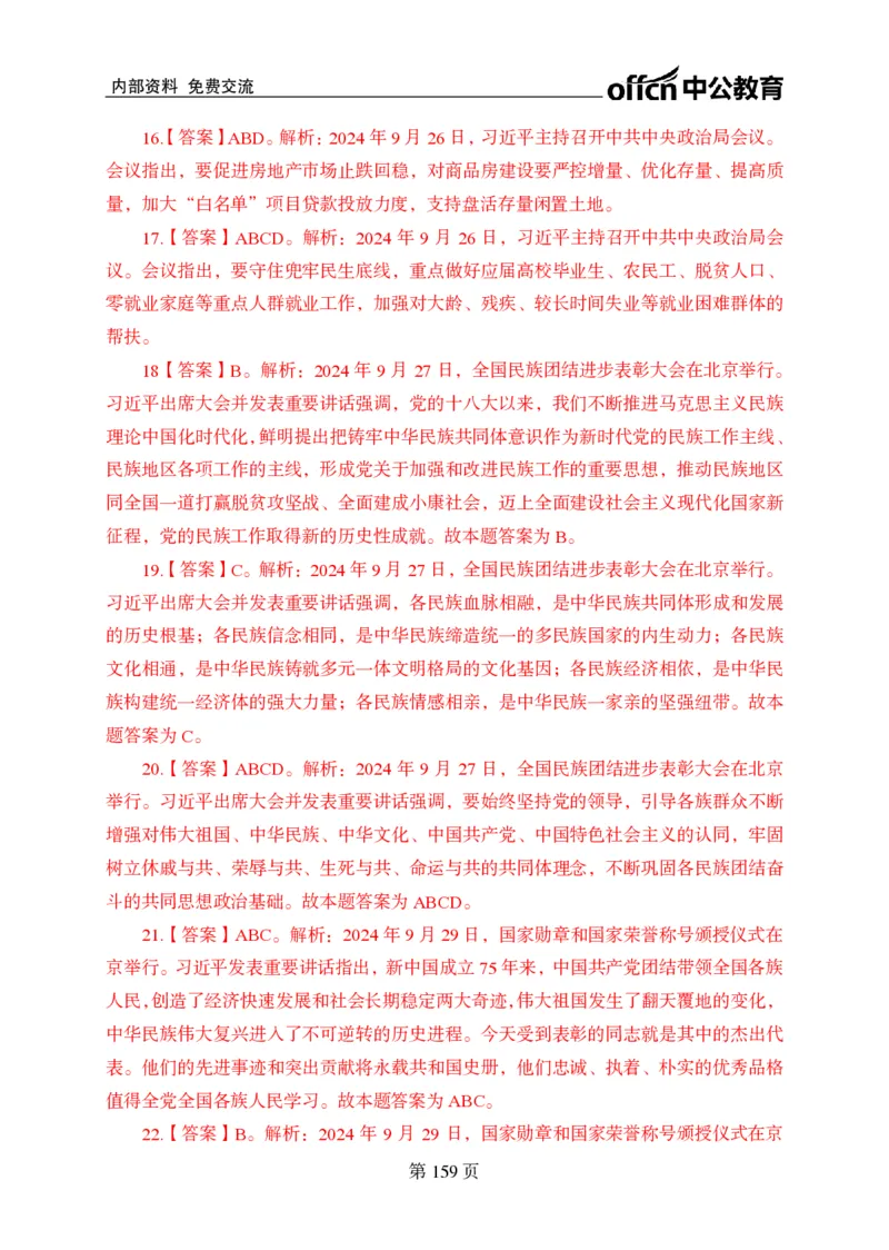 汇总时政押题卷答案-更新至9月下_2026考公资料_（11）小黑（离职去上岸村了）_公基时政政治理论小黑合集（2024+2025）_时政2024中公小黑时政_3、时政金题密卷（持续更新）