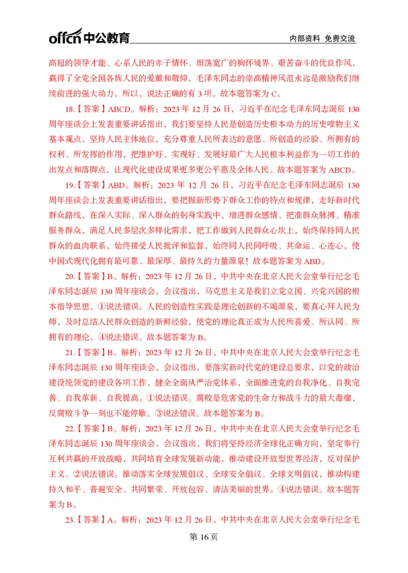汇总时政押题卷答案-更新至9月下_2026考公资料_（11）小黑（离职去上岸村了）_公基时政政治理论小黑合集（2024+2025）_时政2024中公小黑时政_3、时政金题密卷（持续更新）