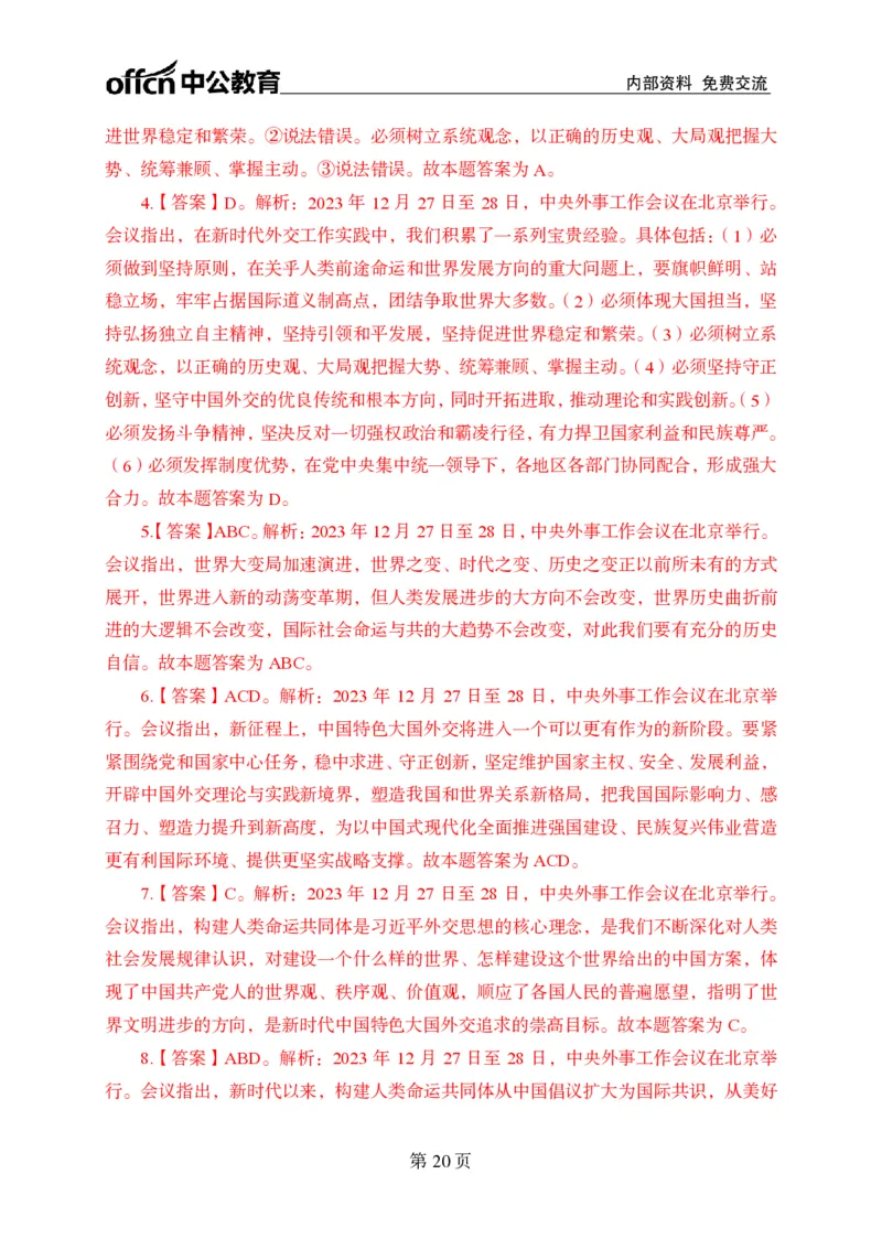 汇总时政押题卷答案-更新至9月下_2026考公资料_（11）小黑（离职去上岸村了）_公基时政政治理论小黑合集（2024+2025）_时政2024中公小黑时政_3、时政金题密卷（持续更新）