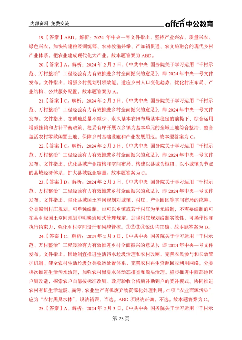 汇总时政押题卷答案-更新至9月下_2026考公资料_（11）小黑（离职去上岸村了）_公基时政政治理论小黑合集（2024+2025）_时政2024中公小黑时政_3、时政金题密卷（持续更新）