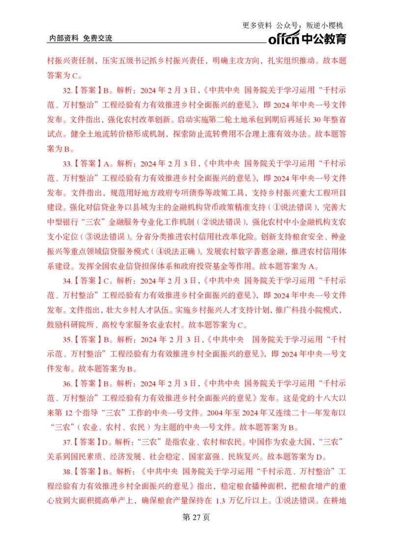 汇总时政押题卷答案-更新至9月下_2026考公资料_（11）小黑（离职去上岸村了）_公基时政政治理论小黑合集（2024+2025）_时政2024中公小黑时政_3、时政金题密卷（持续更新）