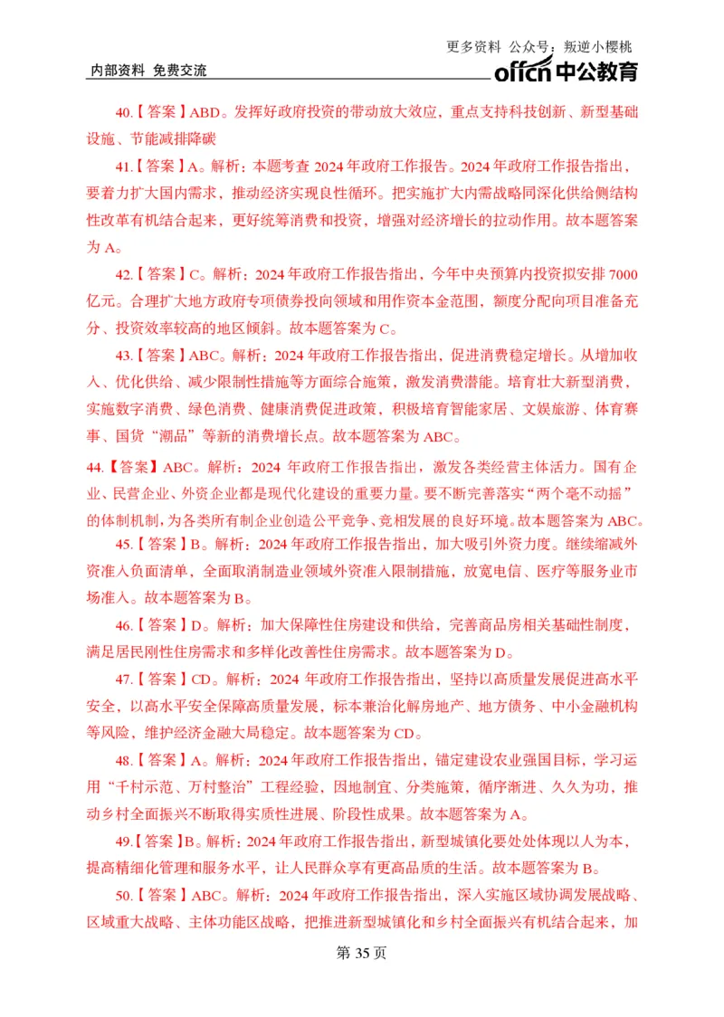 汇总时政押题卷答案-更新至9月下_2026考公资料_（11）小黑（离职去上岸村了）_公基时政政治理论小黑合集（2024+2025）_时政2024中公小黑时政_3、时政金题密卷（持续更新）