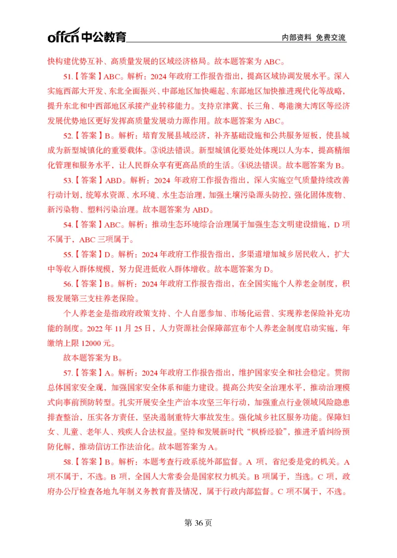 汇总时政押题卷答案-更新至9月下_2026考公资料_（11）小黑（离职去上岸村了）_公基时政政治理论小黑合集（2024+2025）_时政2024中公小黑时政_3、时政金题密卷（持续更新）