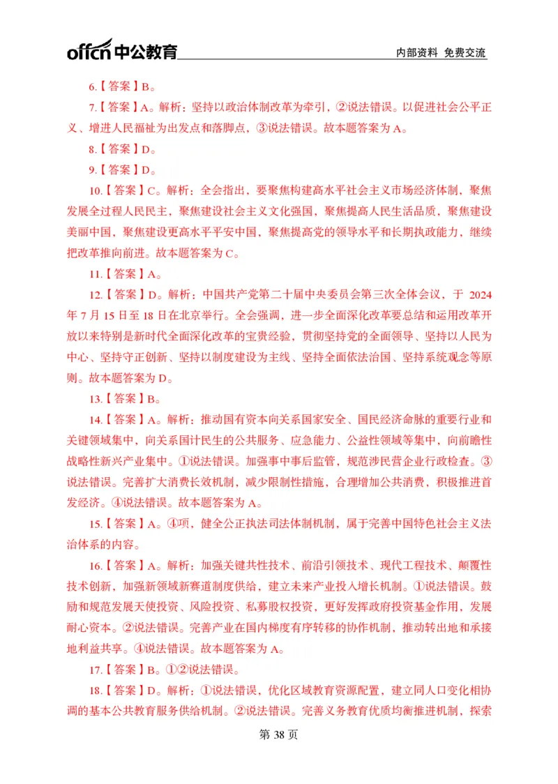 汇总时政押题卷答案-更新至9月下_2026考公资料_（11）小黑（离职去上岸村了）_公基时政政治理论小黑合集（2024+2025）_时政2024中公小黑时政_3、时政金题密卷（持续更新）