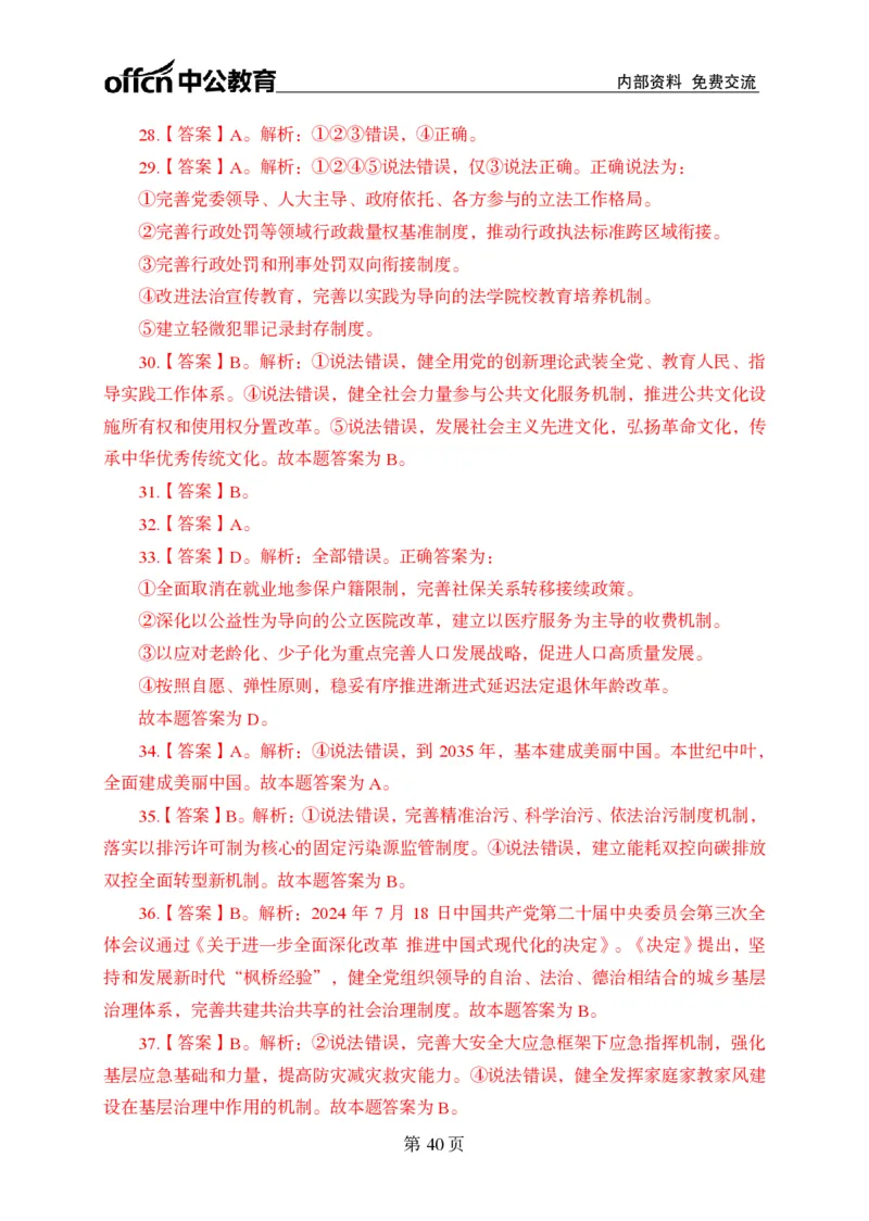 汇总时政押题卷答案-更新至9月下_2026考公资料_（11）小黑（离职去上岸村了）_公基时政政治理论小黑合集（2024+2025）_时政2024中公小黑时政_3、时政金题密卷（持续更新）