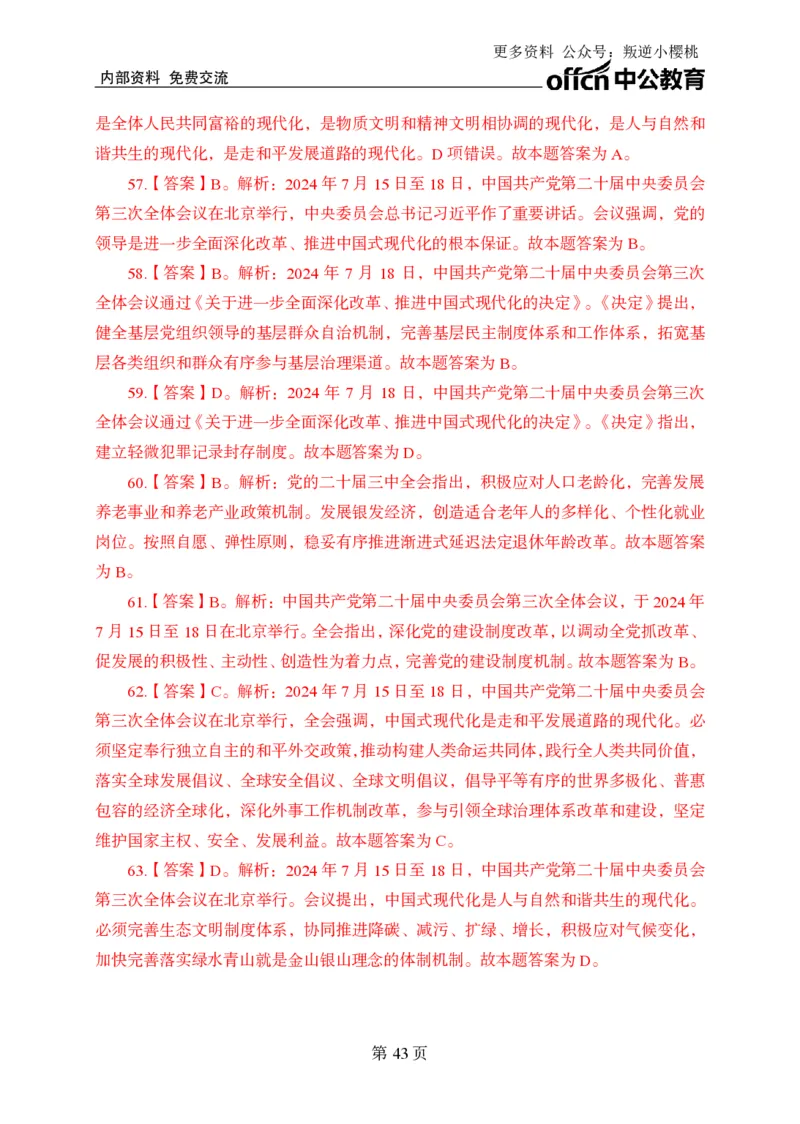 汇总时政押题卷答案-更新至9月下_2026考公资料_（11）小黑（离职去上岸村了）_公基时政政治理论小黑合集（2024+2025）_时政2024中公小黑时政_3、时政金题密卷（持续更新）