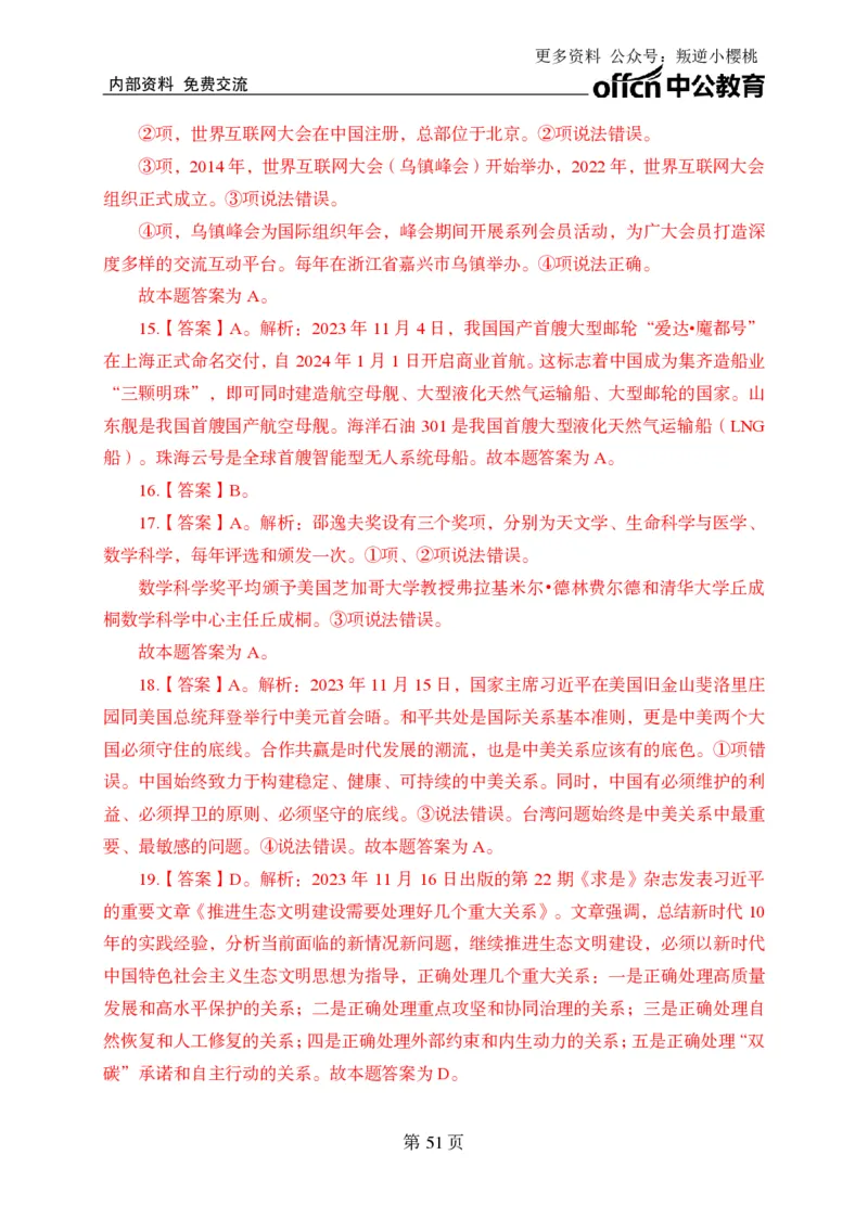 汇总时政押题卷答案-更新至9月下_2026考公资料_（11）小黑（离职去上岸村了）_公基时政政治理论小黑合集（2024+2025）_时政2024中公小黑时政_3、时政金题密卷（持续更新）