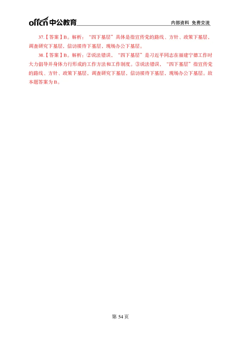 汇总时政押题卷答案-更新至9月下_2026考公资料_（11）小黑（离职去上岸村了）_公基时政政治理论小黑合集（2024+2025）_时政2024中公小黑时政_3、时政金题密卷（持续更新）