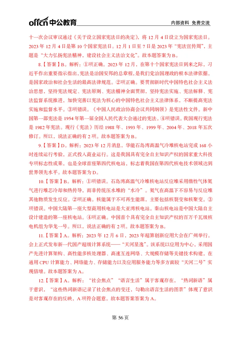 汇总时政押题卷答案-更新至9月下_2026考公资料_（11）小黑（离职去上岸村了）_公基时政政治理论小黑合集（2024+2025）_时政2024中公小黑时政_3、时政金题密卷（持续更新）