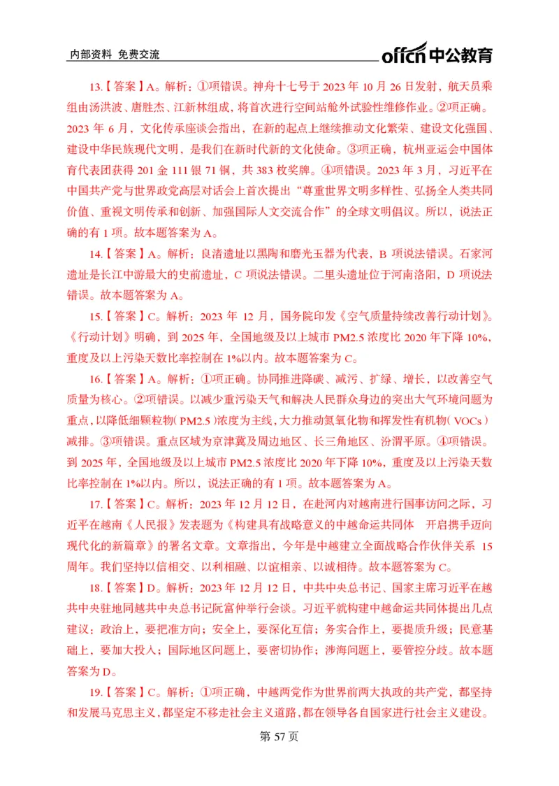 汇总时政押题卷答案-更新至9月下_2026考公资料_（11）小黑（离职去上岸村了）_公基时政政治理论小黑合集（2024+2025）_时政2024中公小黑时政_3、时政金题密卷（持续更新）