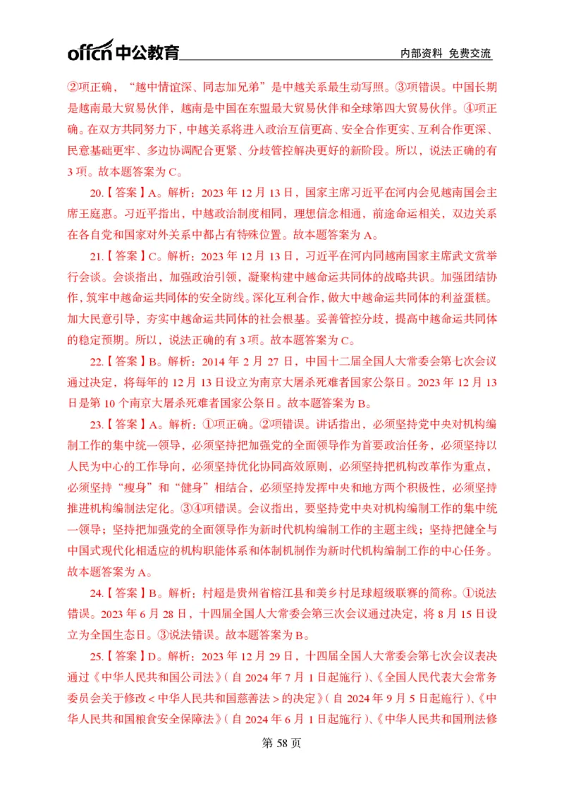 汇总时政押题卷答案-更新至9月下_2026考公资料_（11）小黑（离职去上岸村了）_公基时政政治理论小黑合集（2024+2025）_时政2024中公小黑时政_3、时政金题密卷（持续更新）