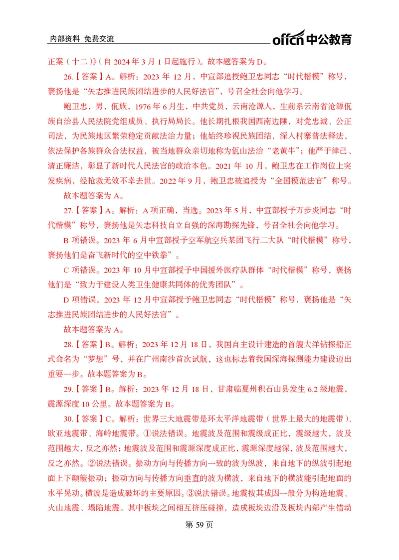 汇总时政押题卷答案-更新至9月下_2026考公资料_（11）小黑（离职去上岸村了）_公基时政政治理论小黑合集（2024+2025）_时政2024中公小黑时政_3、时政金题密卷（持续更新）