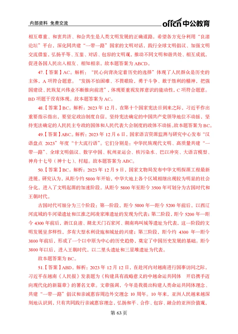 汇总时政押题卷答案-更新至9月下_2026考公资料_（11）小黑（离职去上岸村了）_公基时政政治理论小黑合集（2024+2025）_时政2024中公小黑时政_3、时政金题密卷（持续更新）