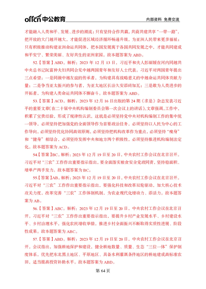 汇总时政押题卷答案-更新至9月下_2026考公资料_（11）小黑（离职去上岸村了）_公基时政政治理论小黑合集（2024+2025）_时政2024中公小黑时政_3、时政金题密卷（持续更新）