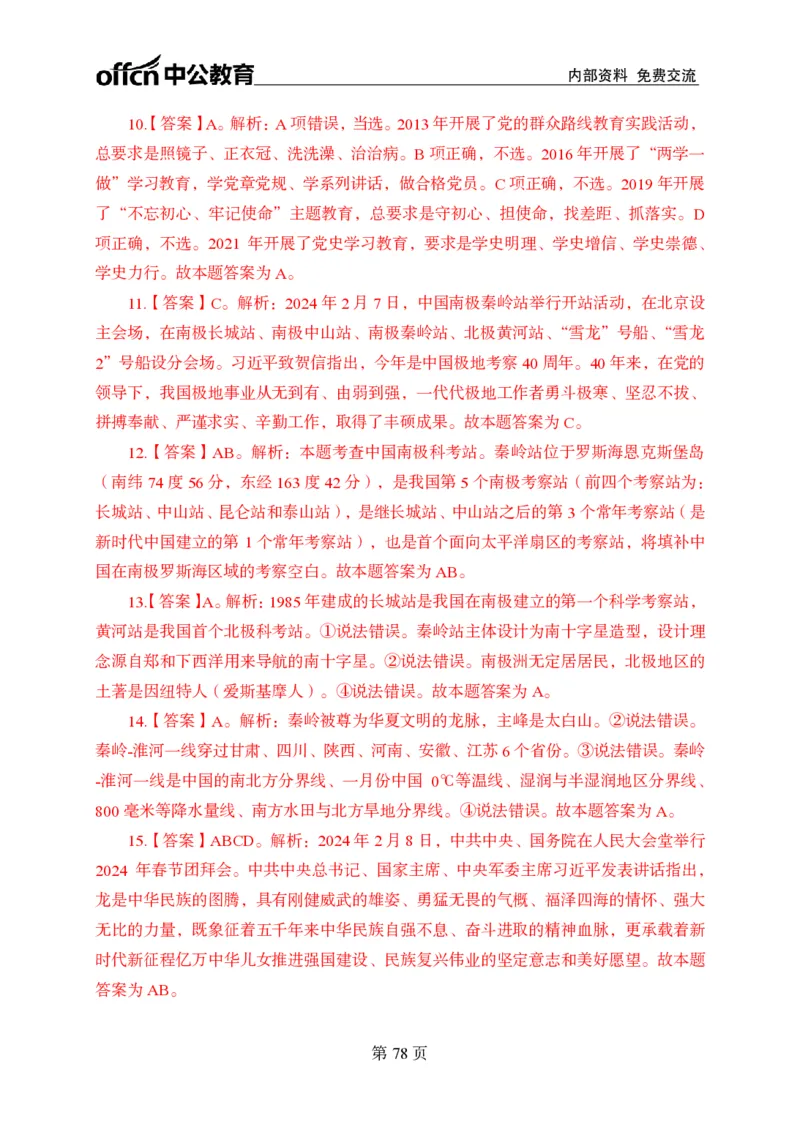 汇总时政押题卷答案-更新至9月下_2026考公资料_（11）小黑（离职去上岸村了）_公基时政政治理论小黑合集（2024+2025）_时政2024中公小黑时政_3、时政金题密卷（持续更新）
