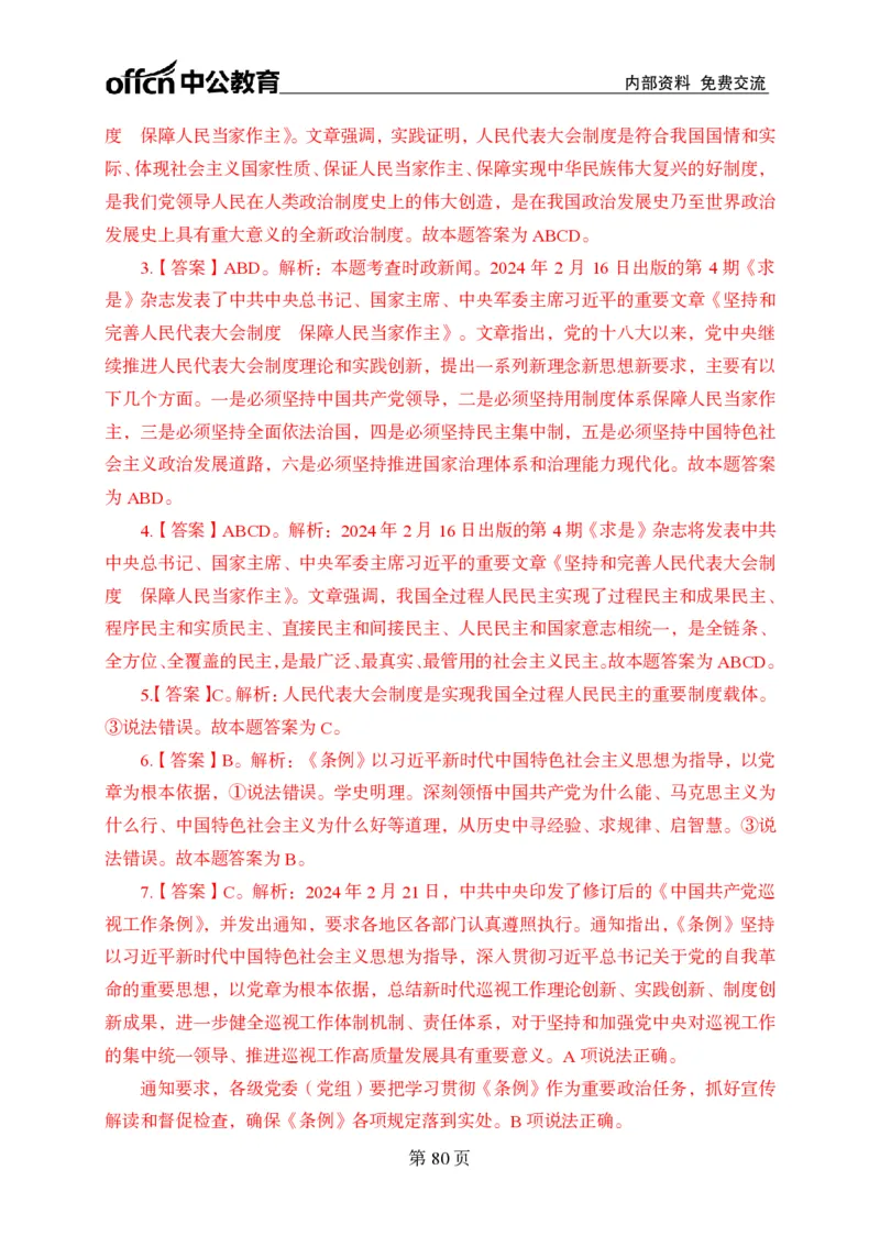 汇总时政押题卷答案-更新至9月下_2026考公资料_（11）小黑（离职去上岸村了）_公基时政政治理论小黑合集（2024+2025）_时政2024中公小黑时政_3、时政金题密卷（持续更新）