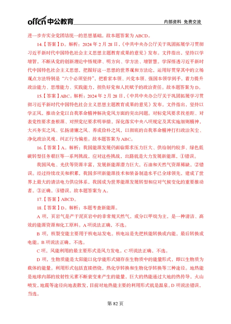 汇总时政押题卷答案-更新至9月下_2026考公资料_（11）小黑（离职去上岸村了）_公基时政政治理论小黑合集（2024+2025）_时政2024中公小黑时政_3、时政金题密卷（持续更新）