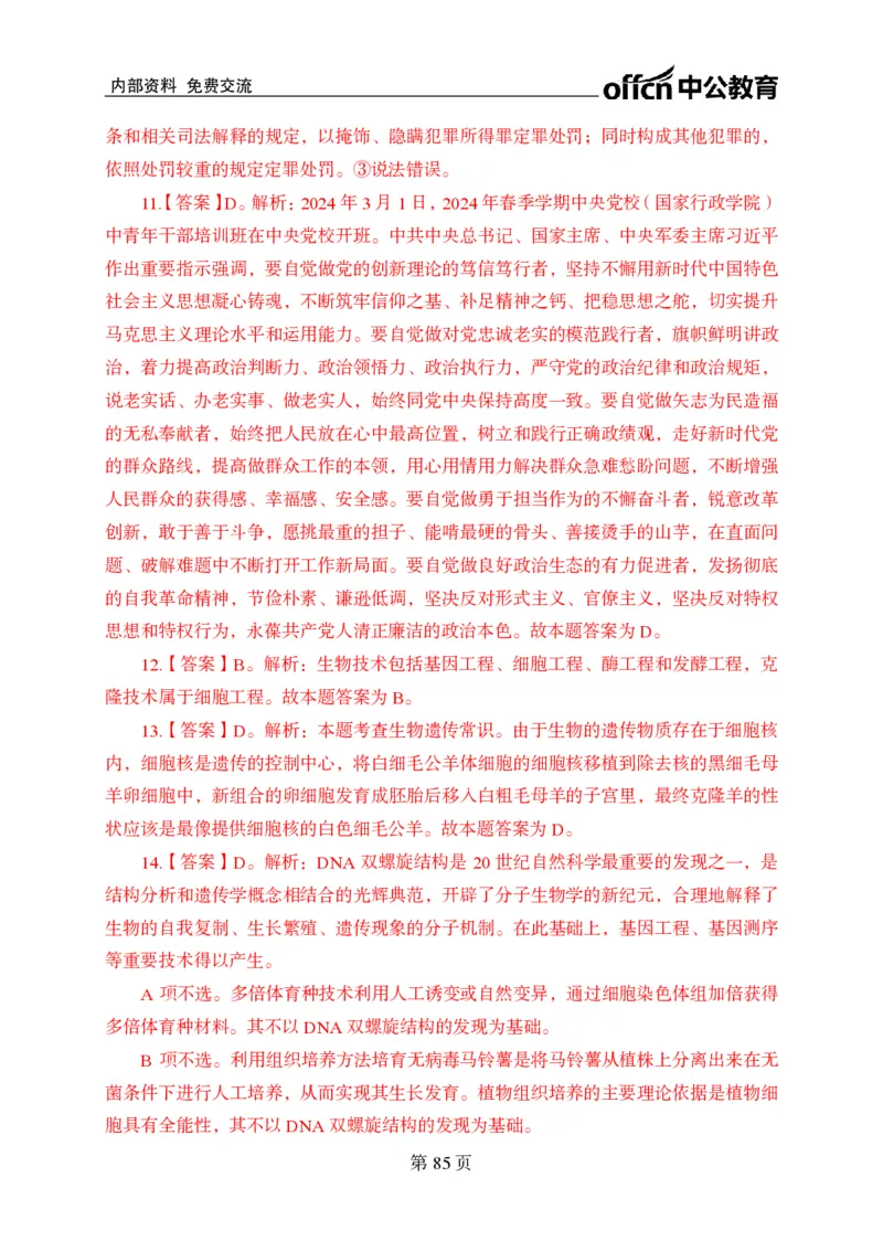 汇总时政押题卷答案-更新至9月下_2026考公资料_（11）小黑（离职去上岸村了）_公基时政政治理论小黑合集（2024+2025）_时政2024中公小黑时政_3、时政金题密卷（持续更新）