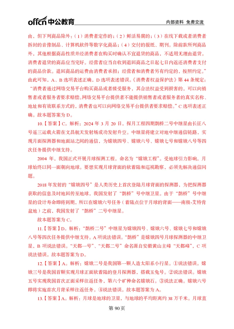 汇总时政押题卷答案-更新至9月下_2026考公资料_（11）小黑（离职去上岸村了）_公基时政政治理论小黑合集（2024+2025）_时政2024中公小黑时政_3、时政金题密卷（持续更新）