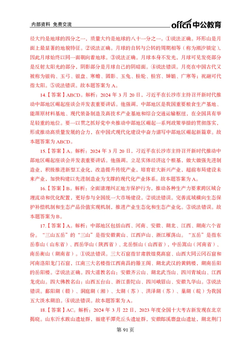 汇总时政押题卷答案-更新至9月下_2026考公资料_（11）小黑（离职去上岸村了）_公基时政政治理论小黑合集（2024+2025）_时政2024中公小黑时政_3、时政金题密卷（持续更新）