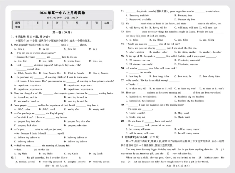 2.2024年某一中八上月考真卷_2026万唯系列预习复习_2025版《万唯初中预习视频课》789年级上册多版本_2025版万唯初二预习视频课英语人教版上册_视频_更多好题推荐_开学第一次月考卷