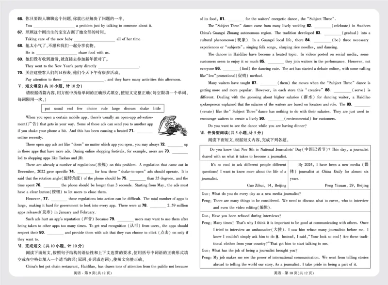 2.2024年某一中八上月考真卷_2026万唯系列预习复习_2025版《万唯初中预习视频课》789年级上册多版本_2025版万唯初二预习视频课英语人教版上册_视频_更多好题推荐_开学第一次月考卷