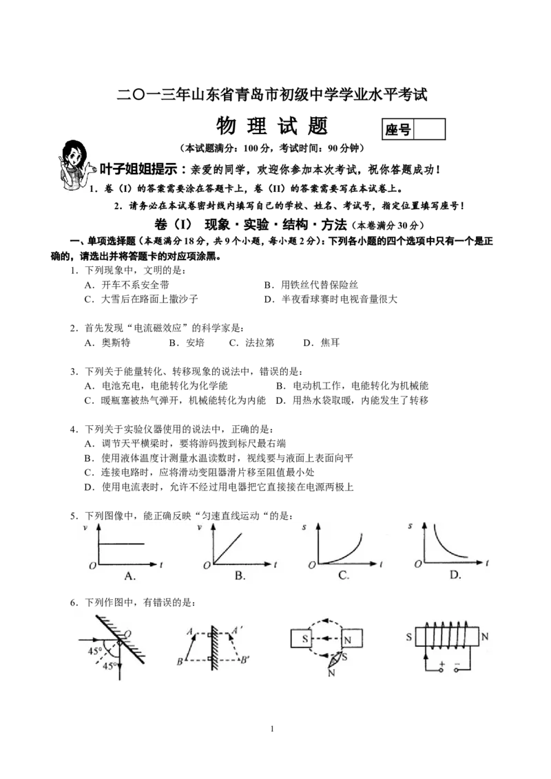 2013年青岛市中考物理试卷和答案_中考真题_4.物理中考真题2015-2024年_地区卷_山东省_青岛物理08-22